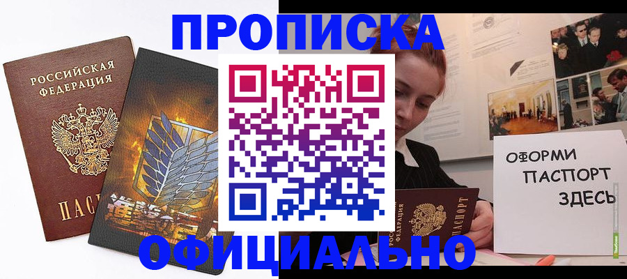 временная регистрация законно в Мурманске