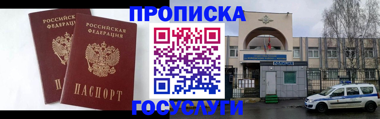 прописка иностранных граждан в Мурманске