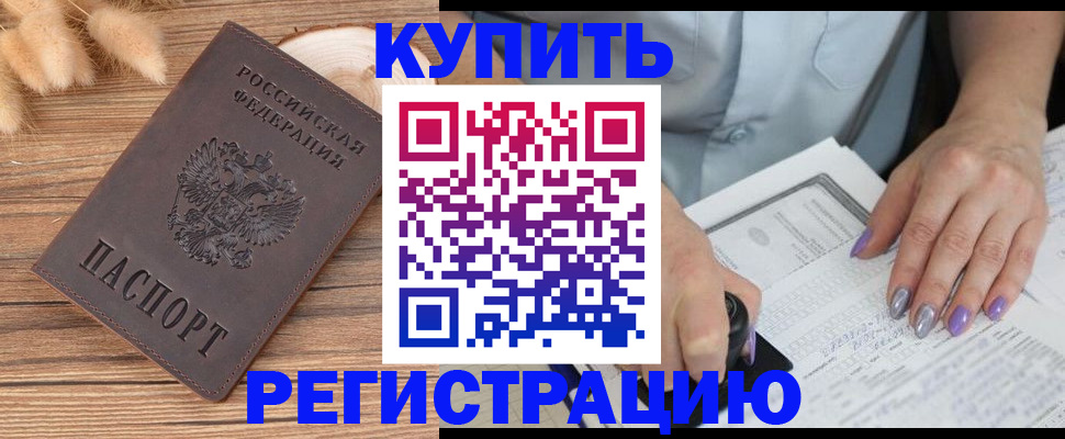 временная регистрация надежно в Мурманске