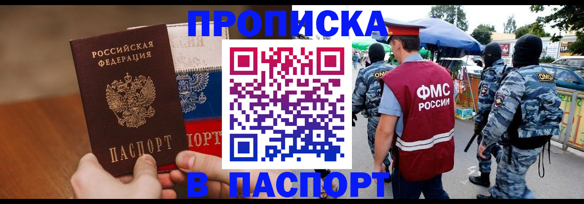 временная регистрация недорого в Мурманске