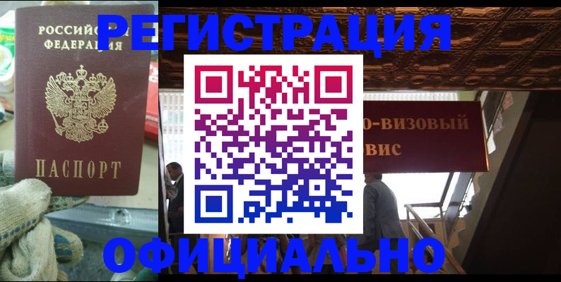 временная регистрация адрес в Мурманске