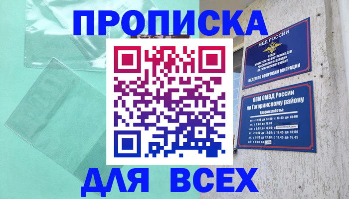 найти адрес прописки в Мурманске