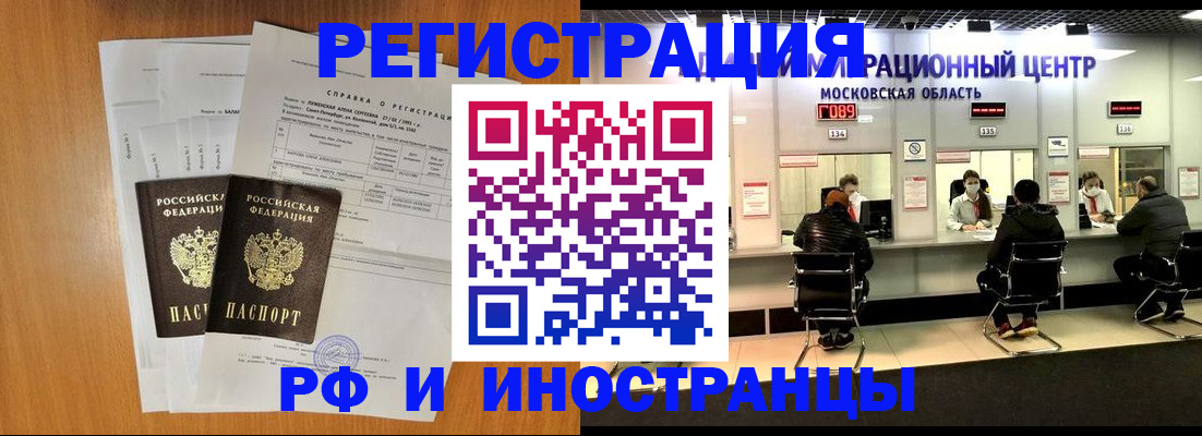 временная прописка в Мурманске