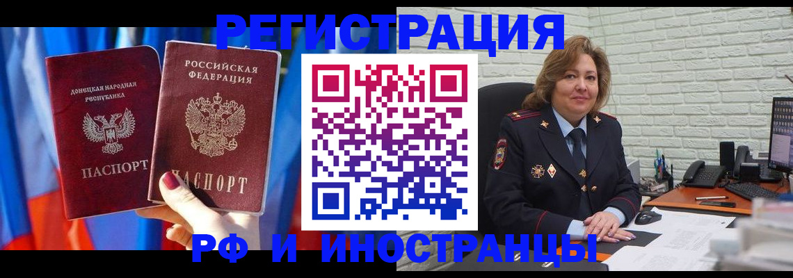 прописка в Мурманске