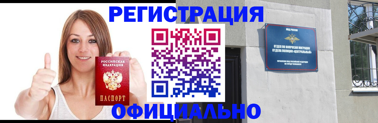 временная регистрация для всех в Мурманске